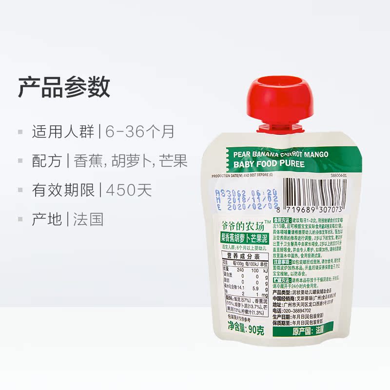 天猫超市爷爷的农场法国进口宝宝辅食泥梨香蕉胡萝卜泥90g果泥吸吸袋无糖3