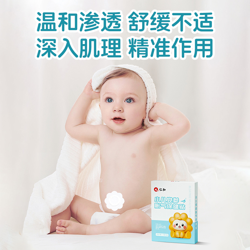 仁和胀气贴婴儿小儿防肠胀气肠绞痛神器新生儿排气宝宝肚脐贴足贴