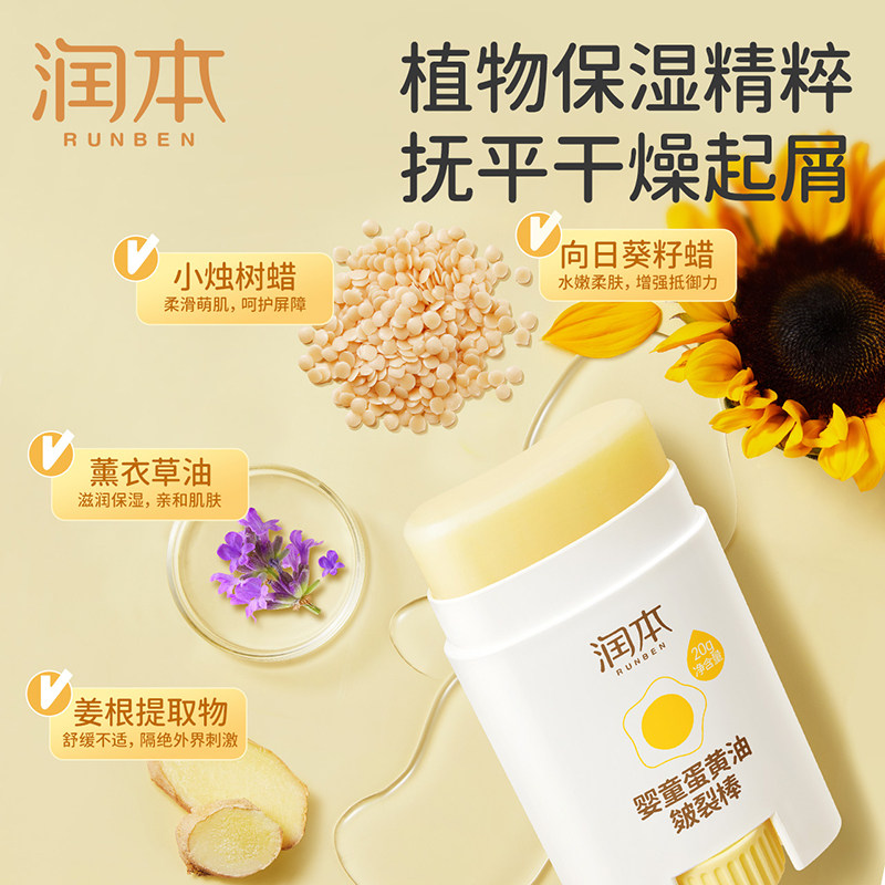 润本儿童蛋黄油精华棒婴儿宝宝面霜皴裂膏秋冬滋润补水保湿润肤乳,淘宝优惠券,粉丝福利购,淘宝优惠卷