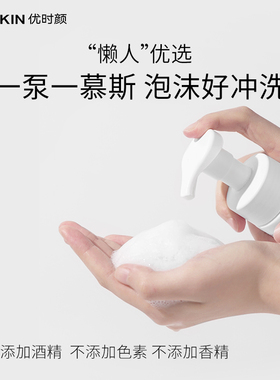 优时颜洁面慕斯+补充装清洁