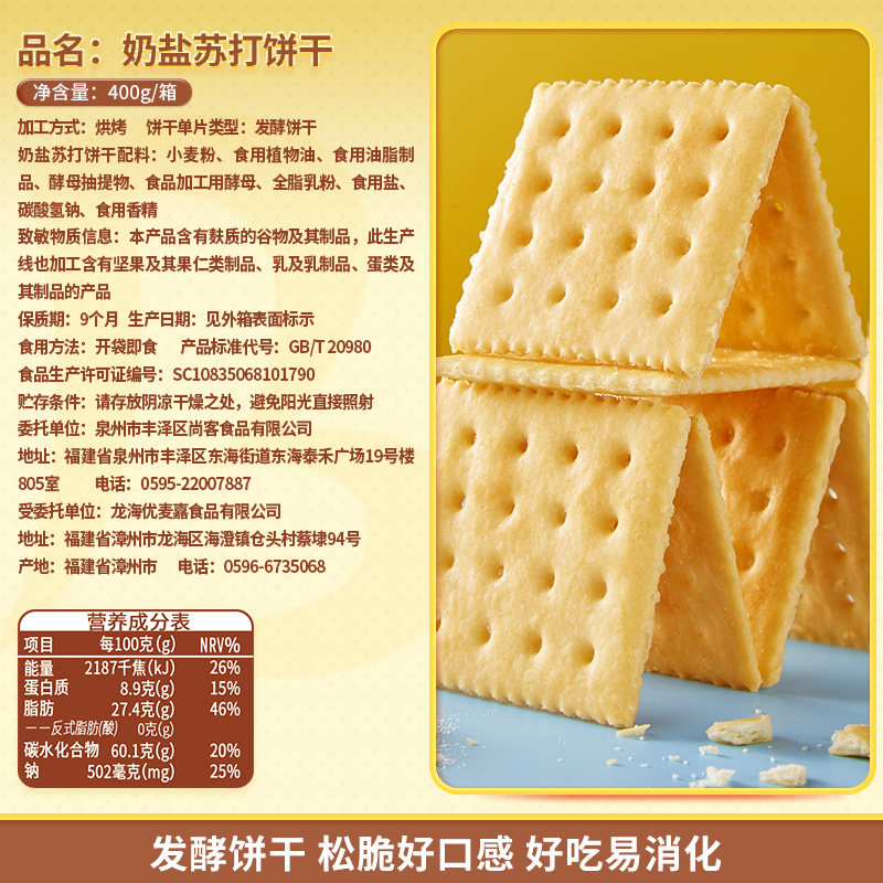  天猫超市苏打饼干