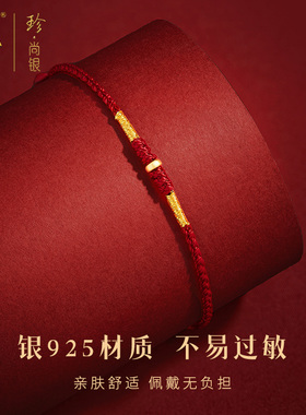 中国黄金珍尚银本命年招福红手绳