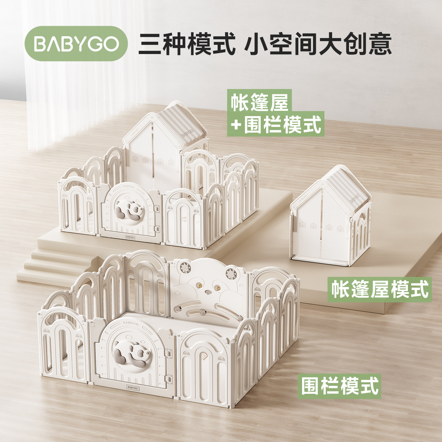 【下拉领优惠】BABYGO彩虹熊猫游戏围栏爬行垫宝宝室内客厅防护栏,淘宝优惠券,粉丝福利购,淘宝优惠卷