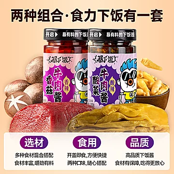 吉香居暴下饭香菇酸菜牛肉酱200g*2瓶[8元优惠券]-寻折猪