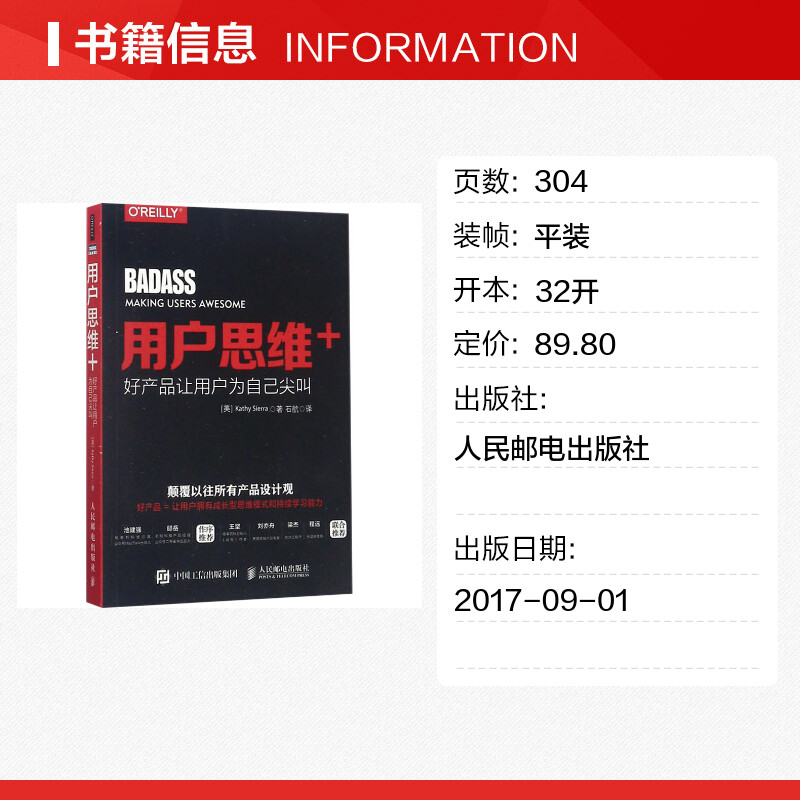 用户思维+ 好产品让用户为自己尖叫 - 图0