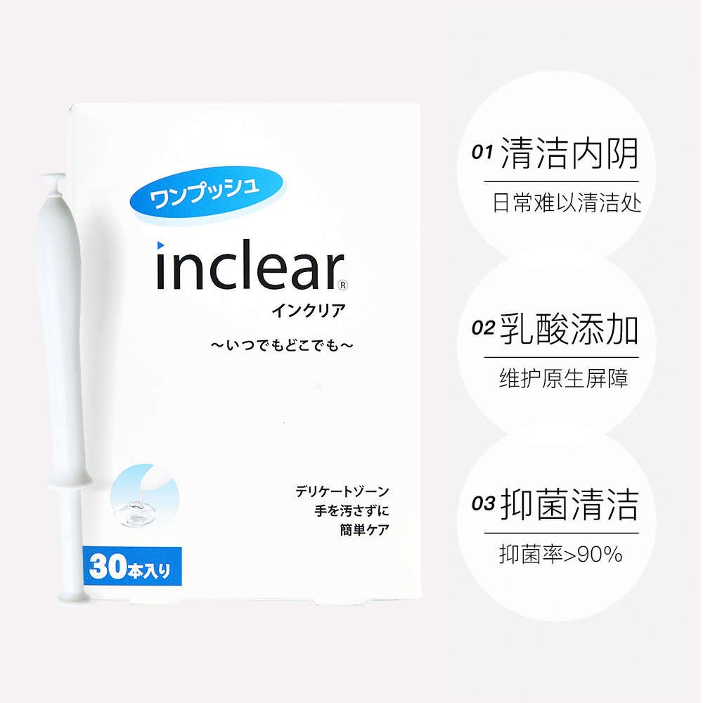 inclear进口女性私处护理凝胶去異味上方领优惠護理液30支/盒-图1