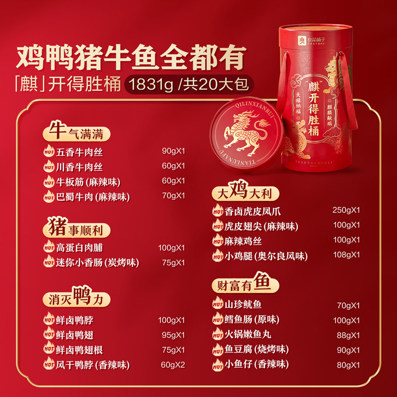 良品铺子肉类巨型零食大礼包麒开得胜桶整箱送男女友礼物新年年货,淘宝优惠券,粉丝福利购,淘宝优惠卷