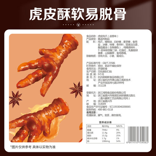【低温储存】百草味虎皮凤爪68g卤香味鸡爪鸡肉熟食休闲零食网红 - 图1