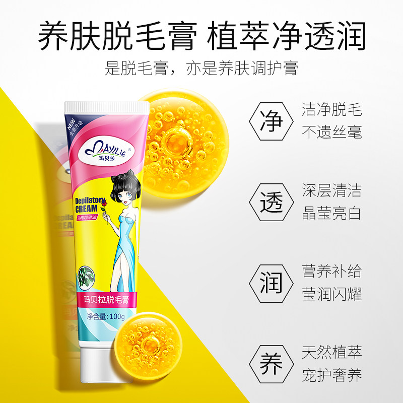 mayllie /玛贝拉100g女去线脱毛膏 天猫超市脱毛膏