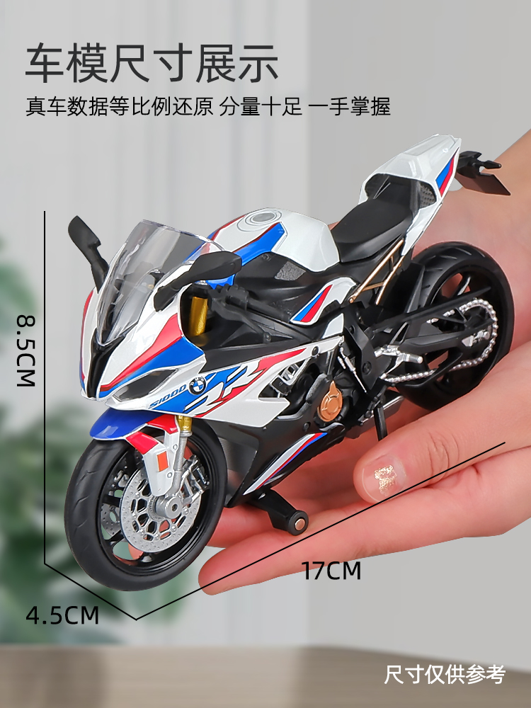 1:12宝马S1000RR摩托车合金仿真汽车模型玩具男孩六一儿童节礼物