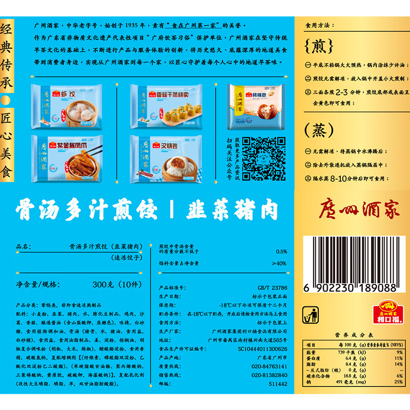 广州酒家骨汤多汁煎饺(韭菜猪肉)300g10个装早餐锅贴加热即食 - 图3