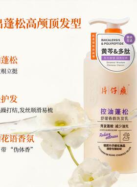片仔癀舒缓香韵洗发乳525g