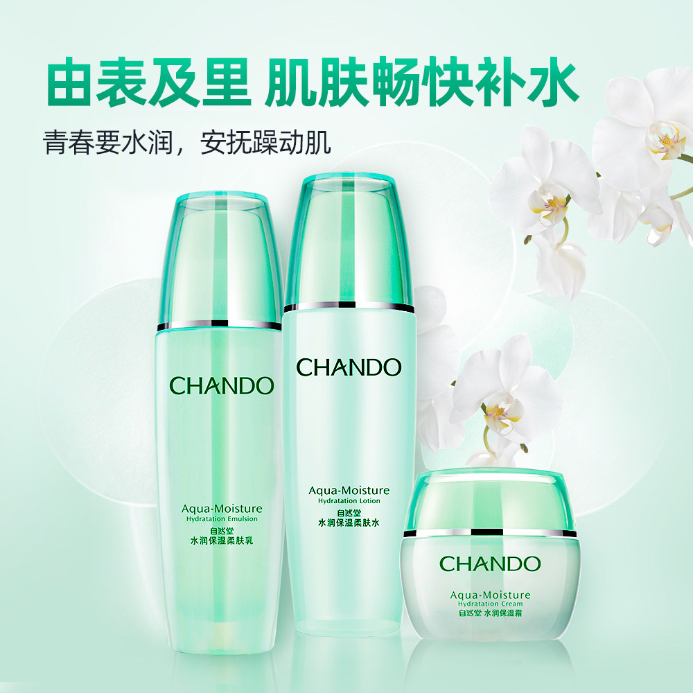 自然堂水润水乳霜套装正品爽肤水 天猫超市面部护理套装