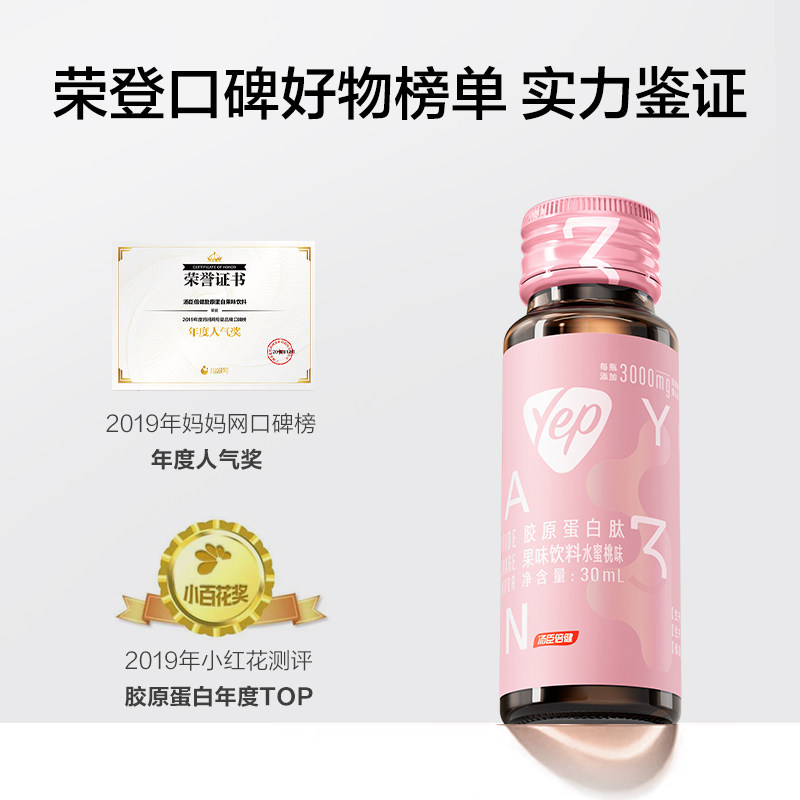 汤臣倍健胶原蛋白液态饮正品口服液 天猫超市胶原蛋白