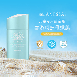 ANESSA/安热沙宝宝防晒儿童户外