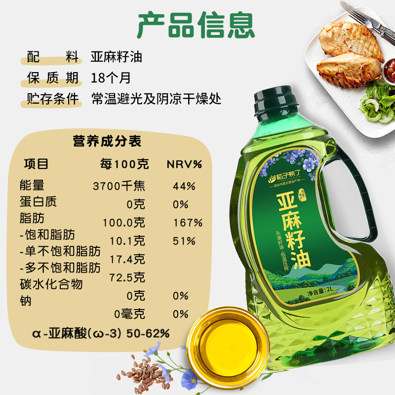 稻子熟了纯亚麻籽油 冷榨一级正宗内蒙亚麻油家庭食用油2L装 - 图3