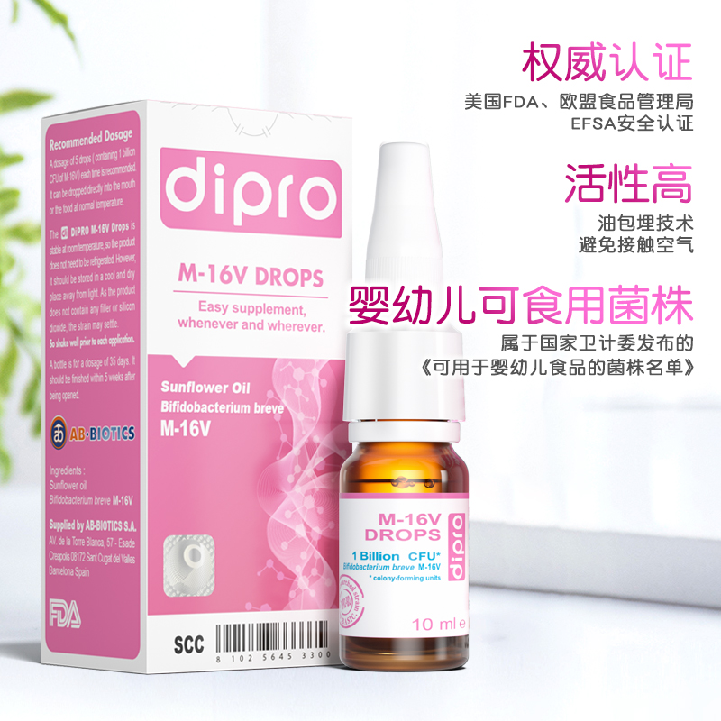 天猫超市dipro迪辅乐m16v婴幼儿益生菌儿童肠胃宝宝肠道新生儿滴剂10ml2