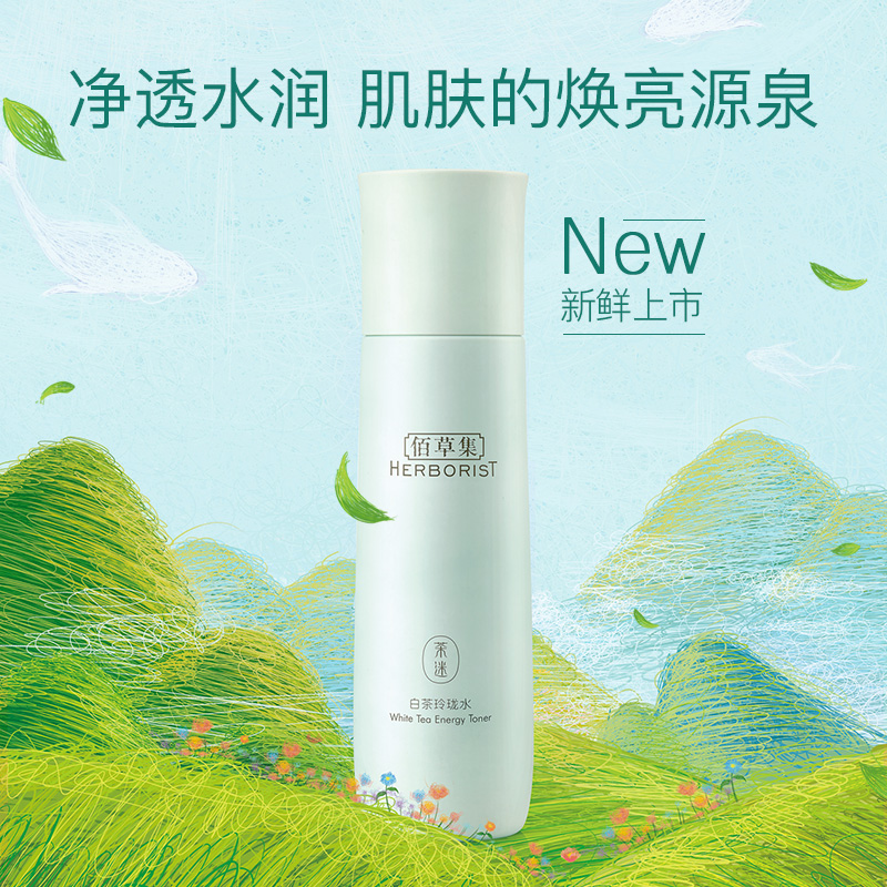 天猫超市佰草集爽肤水白茶玲珑水150ml焕亮鲜嫩化妆水改善暗沉深层补水0