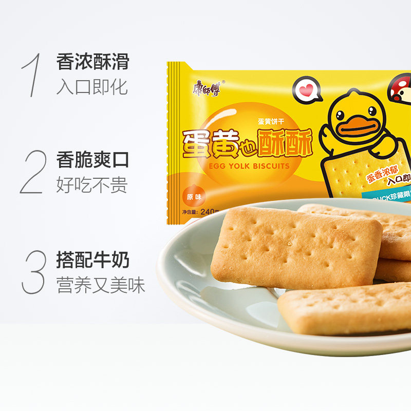 康师傅饼干蛋黄也酥酥原味240g/袋网红居家办公室休闲零食,淘宝优惠券,粉丝福利购,淘宝优惠卷