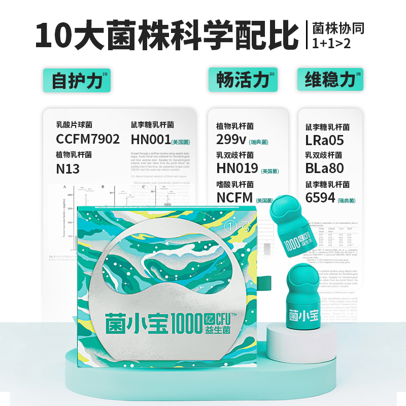菌小宝太空1号1000亿肠道益生菌2g*10瓶大人冻干粉非调理