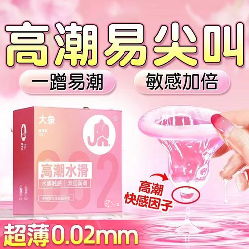 大象避孕套超薄玻尿酸安全套高潮女生裸入颗粒组合51只水润滑秒戴 - 图0