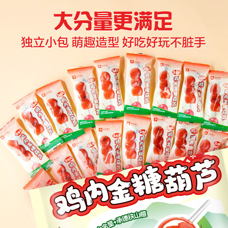 良品铺子鸡内金益生元山楂糖葫芦山楂棒果干净配方儿童零食大分量