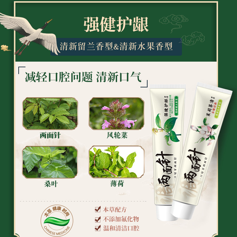 两面针40周年本草护龈牙膏110g×4支