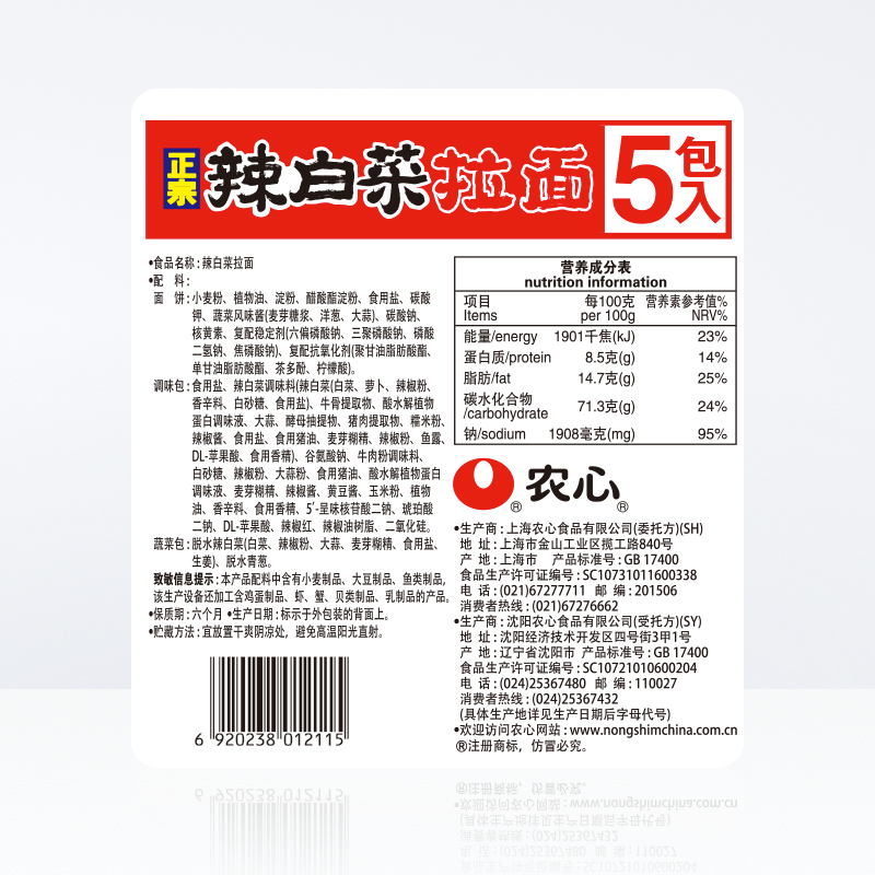 农心辣白菜五连包泡面120g*5袋韩国泡菜方便面拉面辛拉面