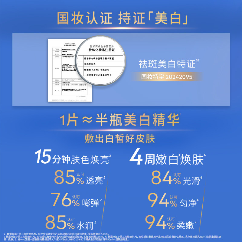 【尝鲜装】妮维雅630双能白面膜2片特证美白淡斑水润去黄去暗沉