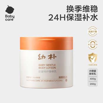 babycare幼朴大橙罐特护身体润肤乳券后45元包邮