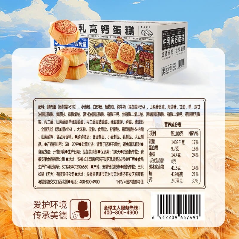 新品三只松鼠有机牛乳高钙蛋糕水牛奶糕点心面包学生儿童健康早餐
