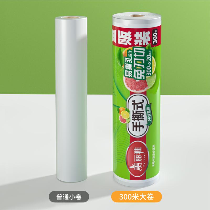 美丽雅一次性保鲜膜20CM*300M家用经济食品保鲜套罩大卷点断易撕-图1