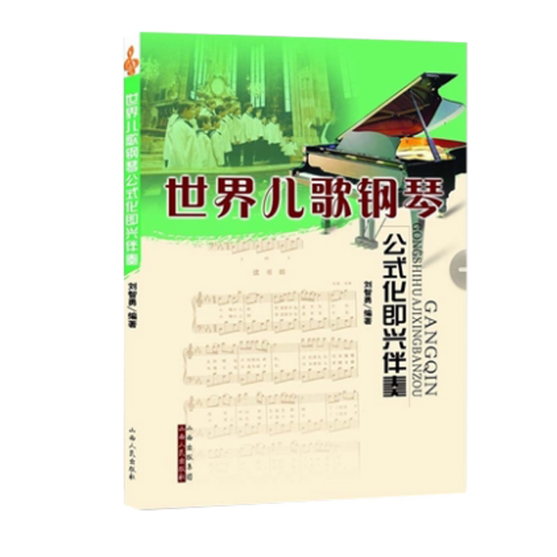 任选】弹儿歌学钢琴1+2 150首李妍冰钢琴书 儿歌钢琴曲钢琴谱大全