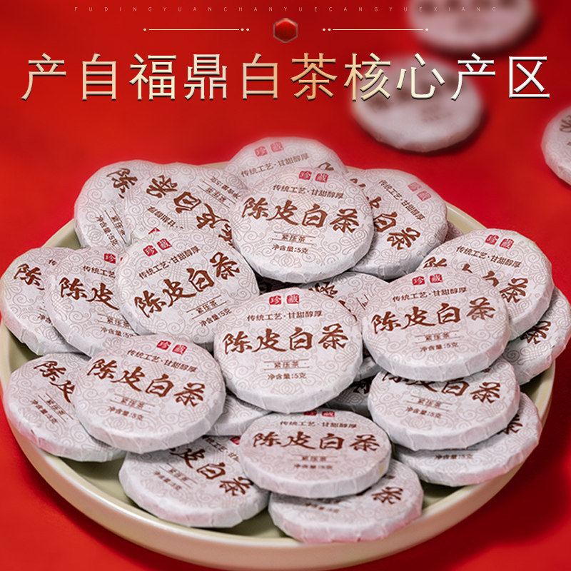 华源特级2022年陈皮白茶小圆饼 福鼎老白茶茶叶自己喝,淘宝优惠券,粉丝福利购,淘宝优惠卷