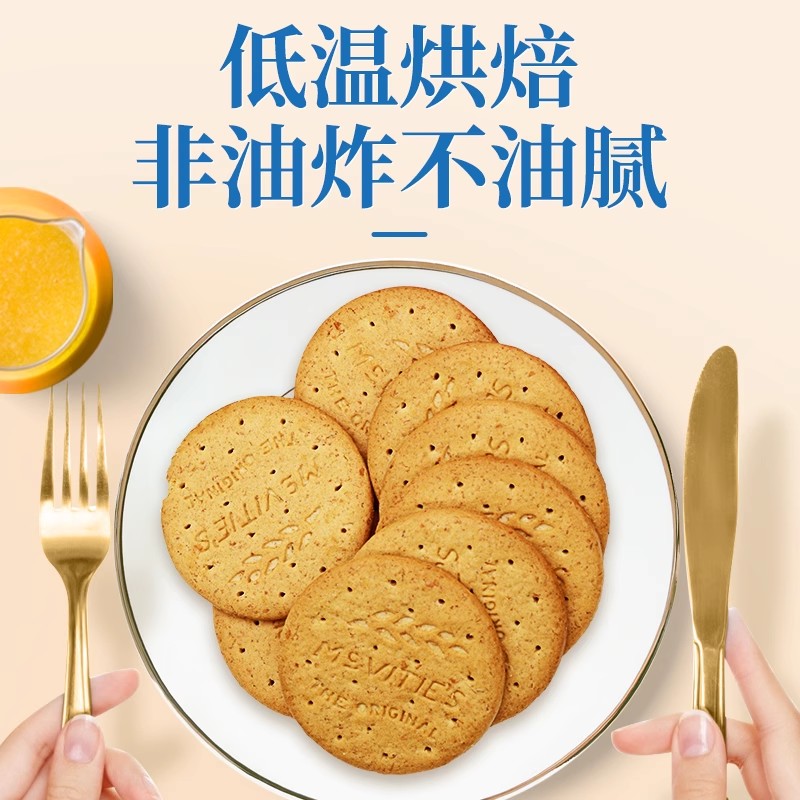 Mcvities/麦维他原味全麦消化饼干400g粗粮饱腹健康早餐进口零食-图1