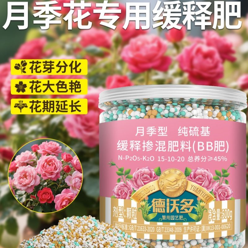 月季花专用肥缓释颗粒复合肥料玫瑰蔷薇通用果汁阳台盆栽开花花肥,淘宝优惠券,粉丝福利购,淘宝优惠卷