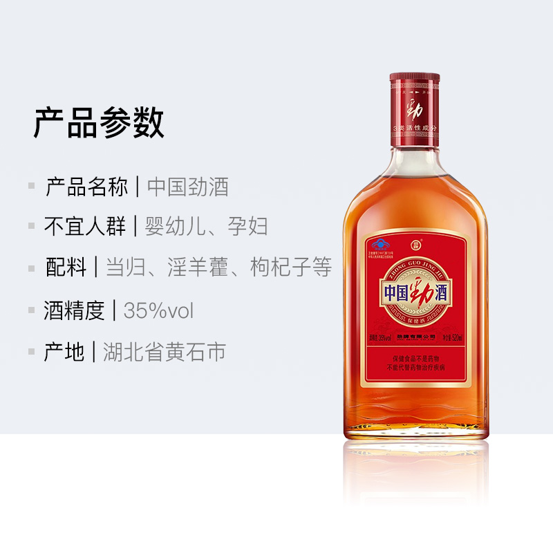 劲牌保健酒中国劲酒35度520ml*6瓶整箱装低度养生酒 - 图3