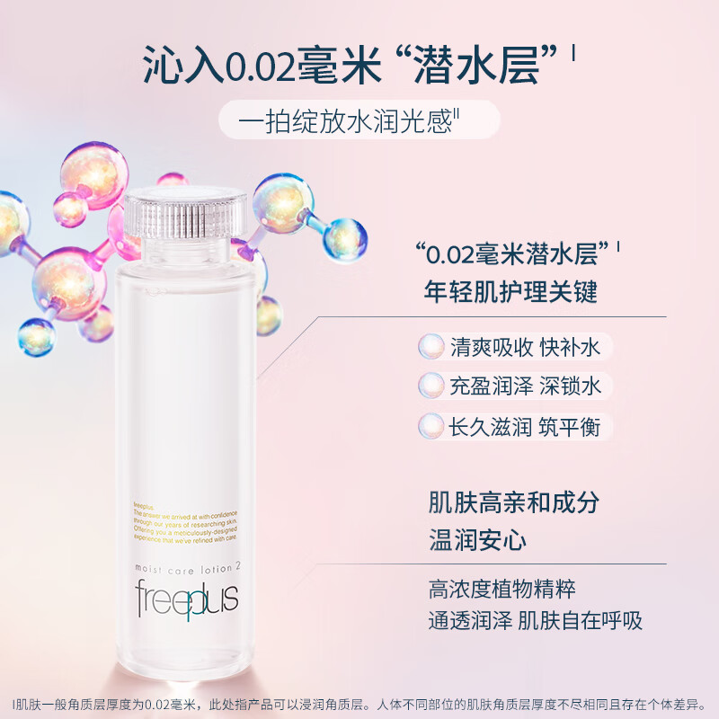 Freeplus/芙丽芳丝修护柔润型2件套160ml+100ml护肤品补水套装 - 图1