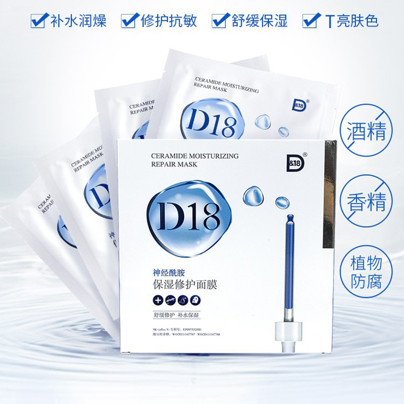 D18神经酰胺面膜25ml*5片