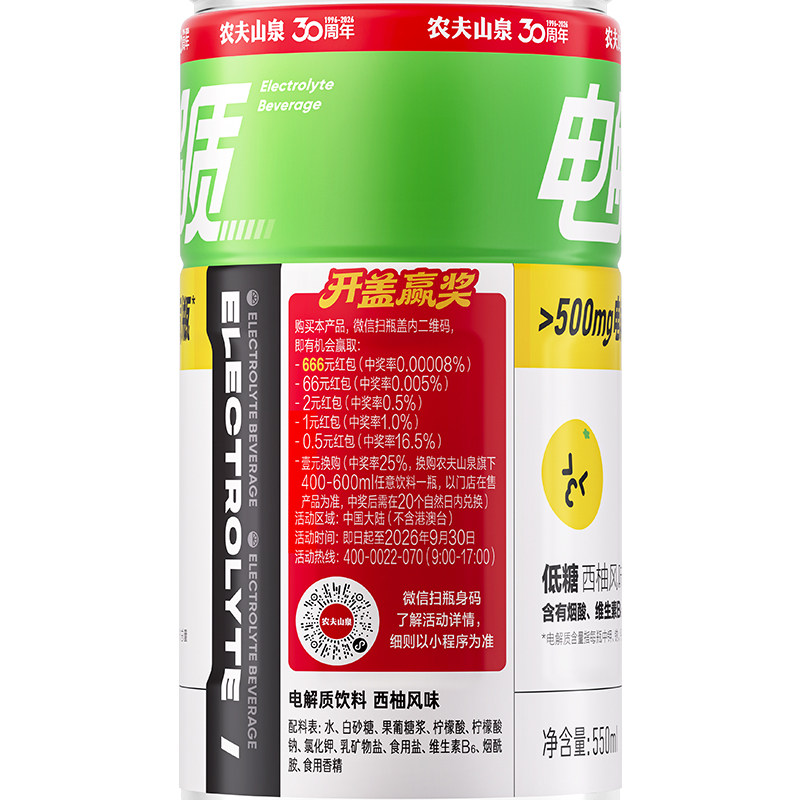 农夫山泉电解质水550ml*3瓶