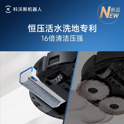 科沃斯X9滚筒活洗洗地机器人