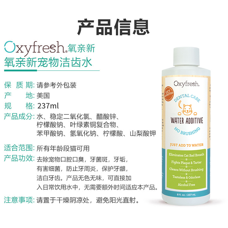 Oxyfresh/氧亲新洁齿水猫咪专用除口臭可饮用宠物清洁漱口水237ml - 图2