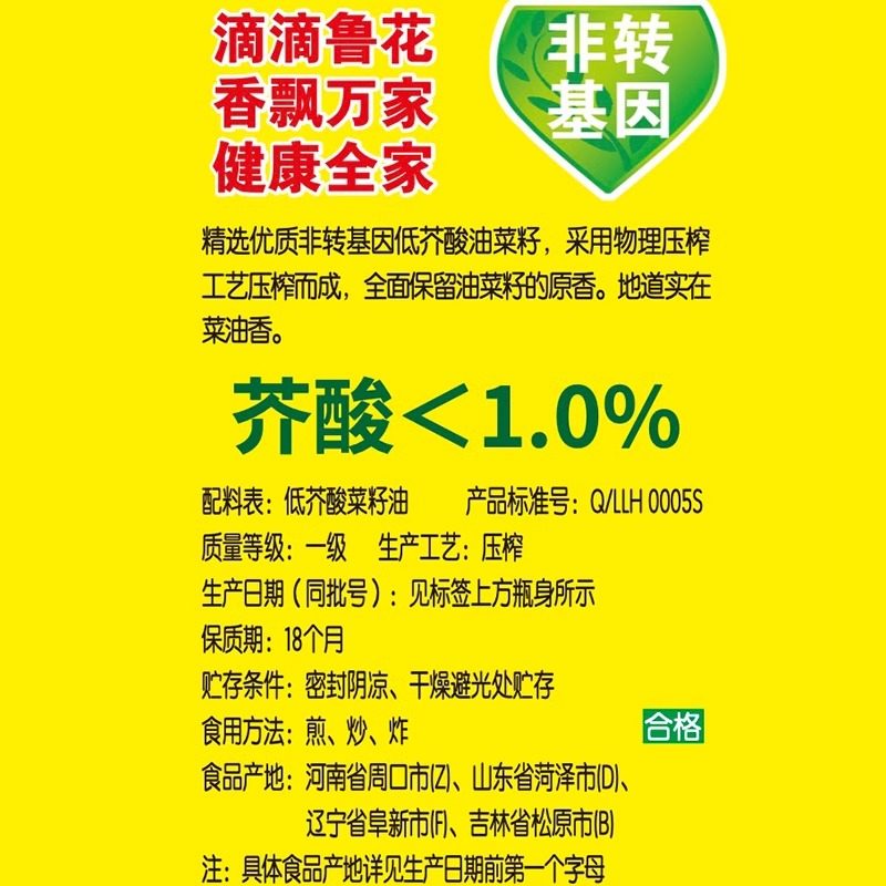 鲁花低芥酸特香菜籽油物理压榨户外露营家庭健康食用油,淘宝优惠券,粉丝福利购,淘宝优惠卷
