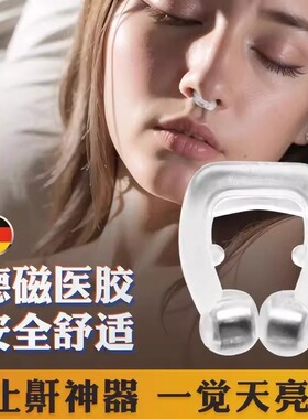 过凡磁吸止鼾器便携快速入眠