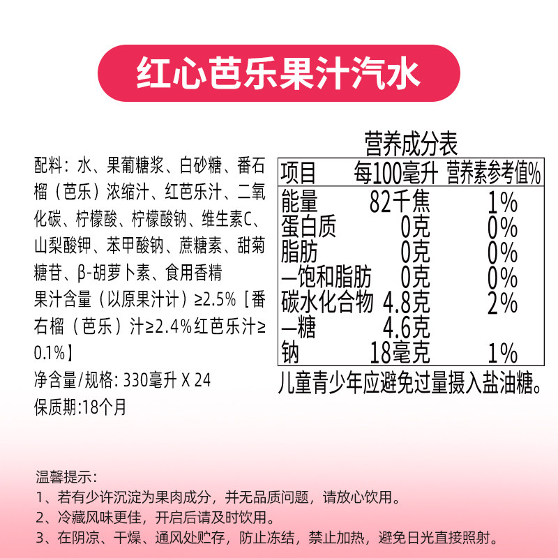 健力宝番石榴红心芭乐汽水330ml*24罐果味饮料低糖0脂