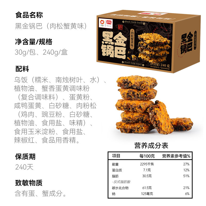 盼盼黑金糯米锅巴肉松蟹黄锅巴薯片小零食休闲食品小吃追剧解馋