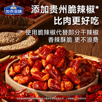 加点滋味重庆辣子鸡调味料