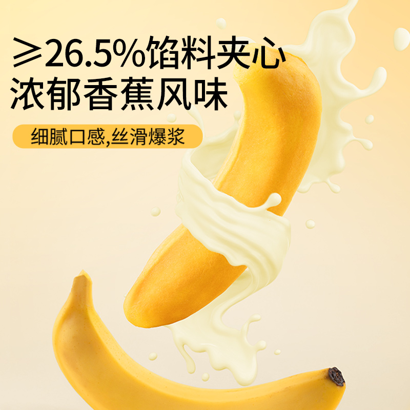 三只松鼠香蕉面包400g/箱馅料夹心糕点网红零食蛋糕营养早餐面包