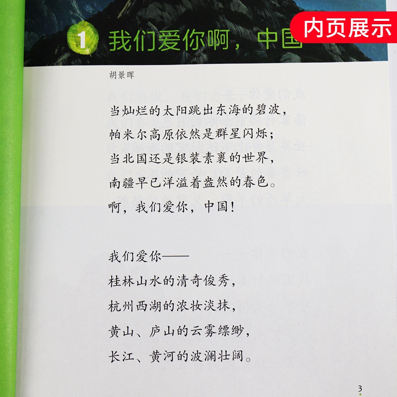 小学生晨诵午读优选日积月累六年级上册扫码获取音视频新华书店 - 图2