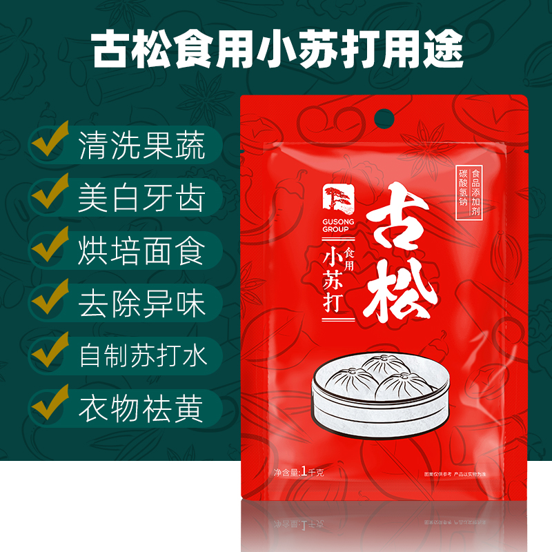 古松食用小苏打1000g/袋碳酸氢钠厨房烹饪清洁去污烘焙原料调料包 - 图2